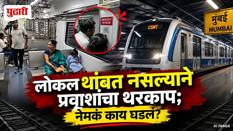 Panvel CSMT AC Local Train Panic video