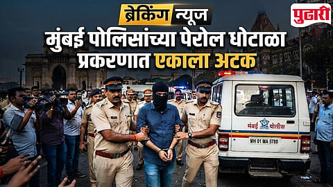 Mumbai Police Payroll Scam