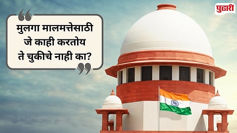 Supreme Court on property dispute