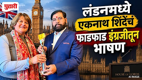 Eknath Shinde UK Parliament Speech