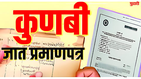 जिल्ह्यात २५ हजार ९५८ कुणबी प्रमाणपत्र वितरित