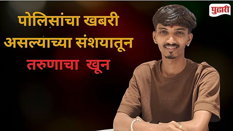 Hingoli Basmat  Youth Stoned To Death