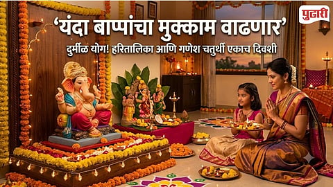 Ganesh Chaturthi 