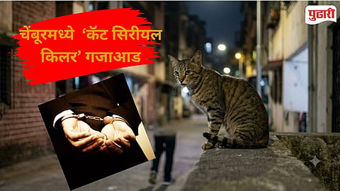 Chembur Cat Serial Killer Arrested 