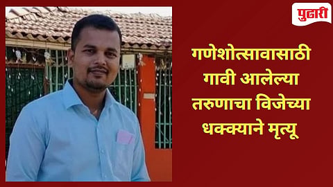 मृत स्वप्नील श्रीकांत कानाल 
