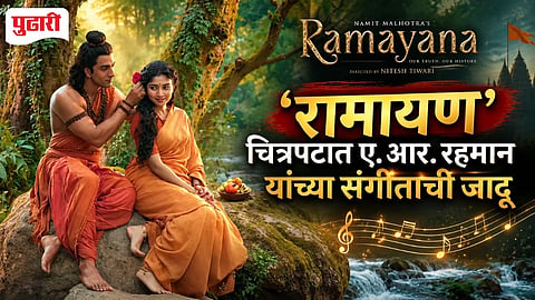 Ramayana Jai Jai Ram Song