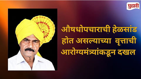 Banda Patil Retharekar Kolhapur Hospitalization Treatment