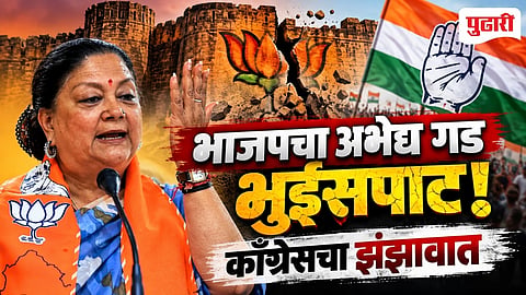Vasundhara Raje Jhalawar Congress BJP