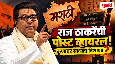 Raj Thackeray Cryptic Post