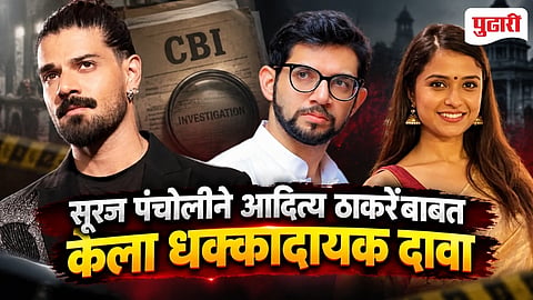 Sooraj Pancholi Disha Salian Case