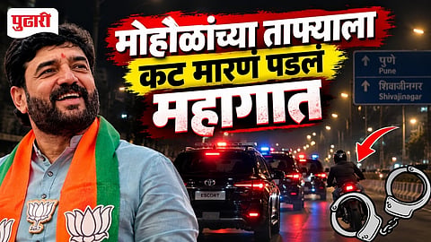 Murlidhar Mohol Security Convoy