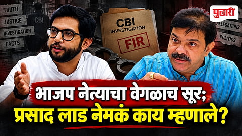 Disha Salian Case Aaditya Thackeray