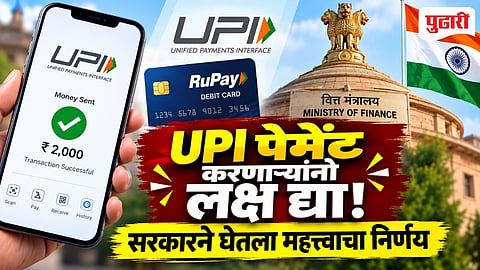 UPI Transaction Charges