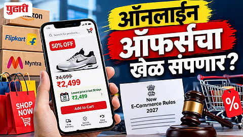 New E-Commerce Discount Rules