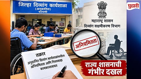 Parbhani Divyang Workshop Irregularities