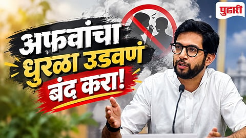 Aaditya Thackeray