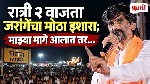 Manoj Jarange Patil Patoda Meeting