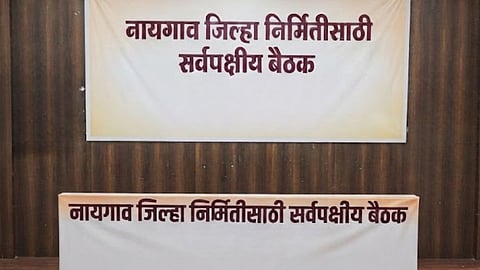 Nanded Naigaon district creation