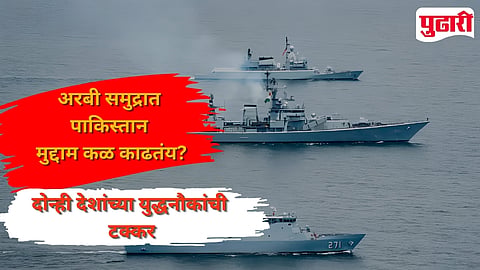 Pakistani Warship Collides INS Ship