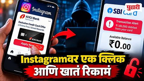 Instagram Cyber Fraud 