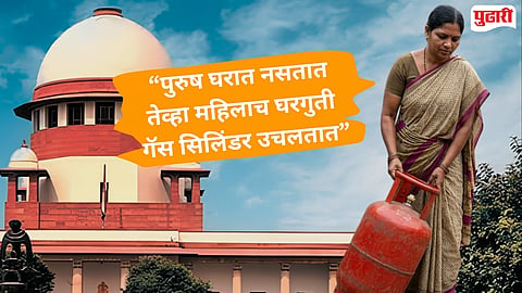 Supreme Court:"महिला एलपीजी सिलिंडर उचलू शकत नाहीत का?"; नोकरी नाकारणाऱ्या कंपनीवर सुप्रीम कोर्टाचे ताशेरे, ठोठावला मोठा दंड!