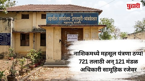 Nashik Talathi Strike Revenue