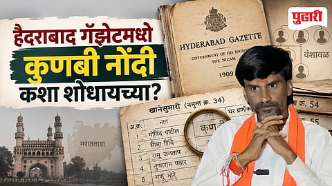 Hyderabad Gazette Kunbi Records
