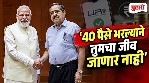UPI Charges Ashok Kumar Lahiri