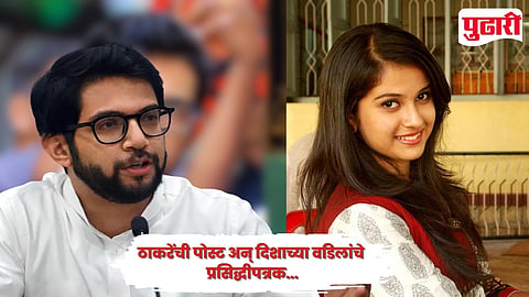 Disha Salian case