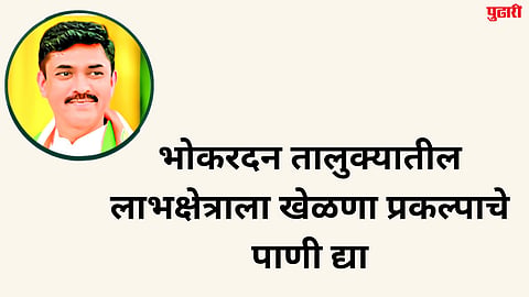 Bhokardan News