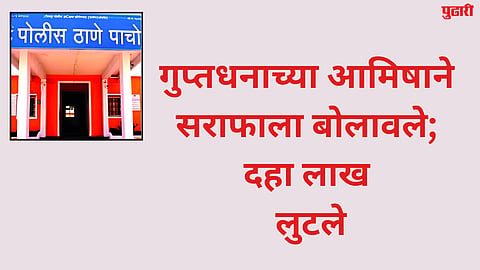 Paithan Crime News