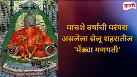  Selu Mendhya Ganpati 