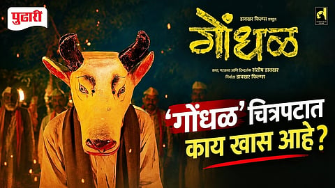 Gondhal Marathi Film Oscar 2027
