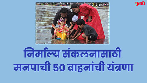 Ganesh Visarjan