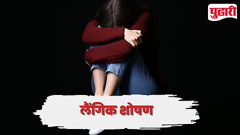 Molestation 1