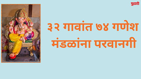 Ganeshotsav 2026