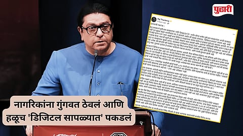 Raj Thackeray on UPI Payment Charges 