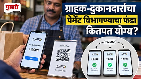 UPI Payment Charges