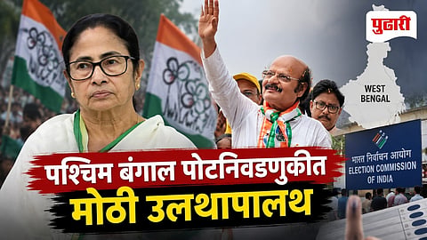 West Bengal Bypoll TMC