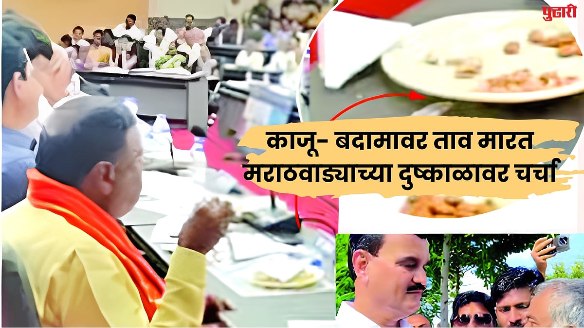 दुष्काळ आढावा बैठकीत काजू-बदाम, मंत्र्यांवर टीकेची झोड