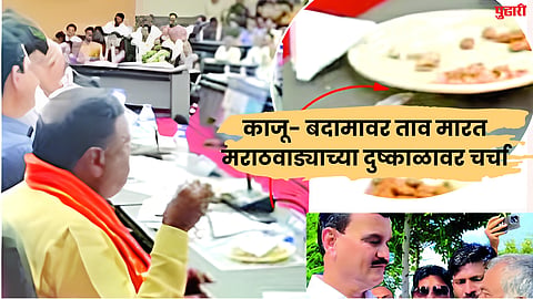 Drought Review Meeting : काजू- बदामावर ताव मारत मराठवाड्याच्या दुष्काळावर चर्चा
