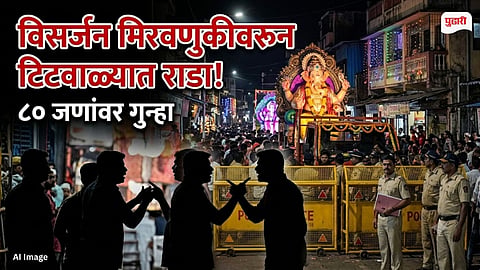 Titwala Crime News