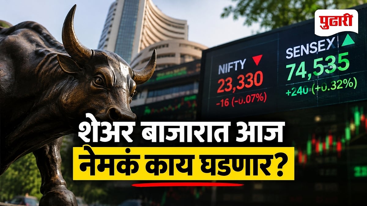 शेअर बाजाराची संमिश्र सुरुवात; निफ्टी 23,330 वर