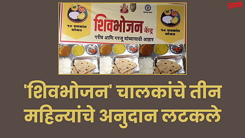 Shivbhojan Thali