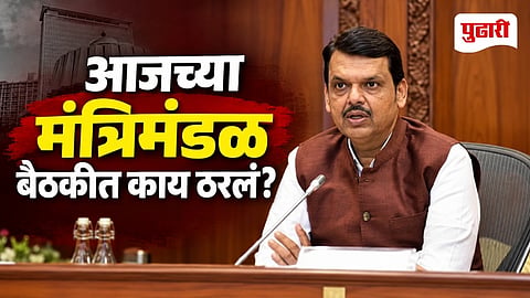 Maharashtra Cabinet Decisions