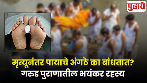Garuda Purana death rituals