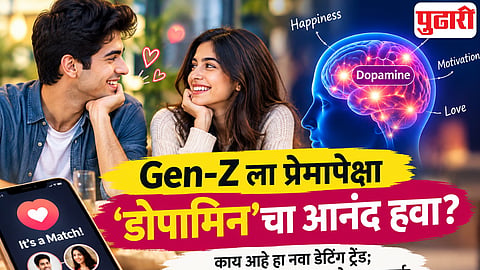 Dopamine Dating