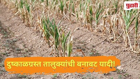 Parbhani News | दुष्काळाच्या यादीवरून माजी जिल्हा परिषद सदस्यांविरुद्ध गुन्हा दाखल!