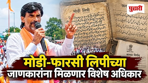 Manoj Jarange Patil Modi and Persian script 