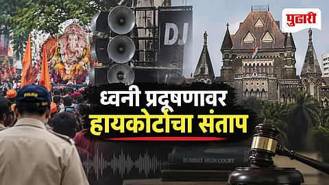 Mumbai High Court Noise Pollution